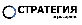 "Стратегия 96", ООО