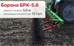 фото Борона ротационная
